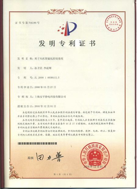 Trung Quốc Shanghai Anping Static Technology Co.,Ltd Chứng chỉ
