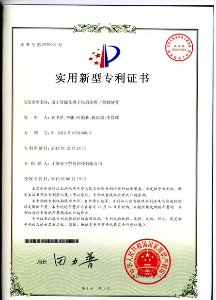 Trung Quốc Shanghai Anping Static Technology Co.,Ltd Chứng chỉ